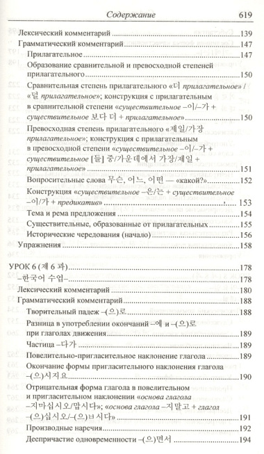 Практический курс корейского языка Начальный этап (+CD) Иващенко