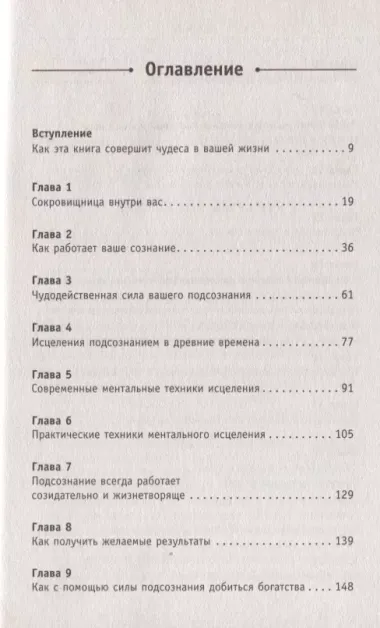 Сила вашего подсознания. Как получить все, о чем вы просите