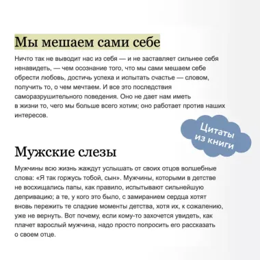 Не мешай себе жить. Как справиться со страхом, обидой, чувством вины, прокрастинацией и другими проявлениями саморазрушительного поведения