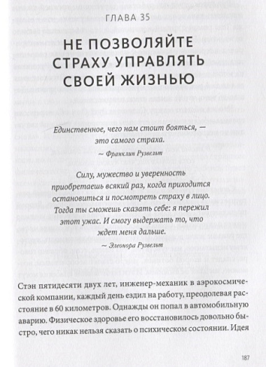 Не мешай себе жить. Как справиться со страхом, обидой, чувством вины, прокрастинацией и другими проявлениями саморазрушительного поведения