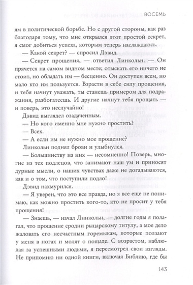 Дар путешественника во времени. 7 секретов, которые помогут вам понять свое предназначение и обрести себя