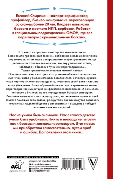 14 запрещенных приемов общения для манипуляций. Власть и магия слов