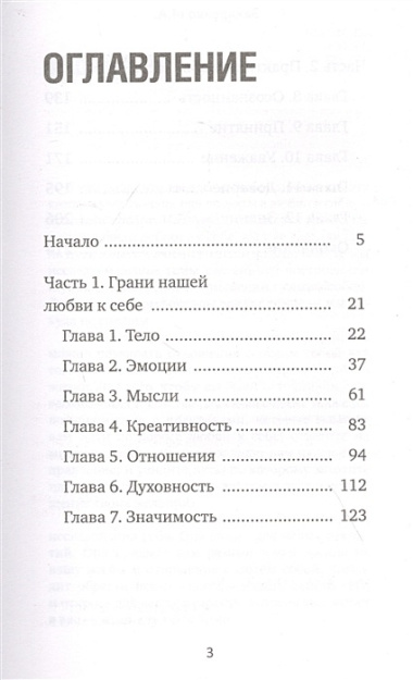 Магия любви к себе или книга о том, как стать счастливыми