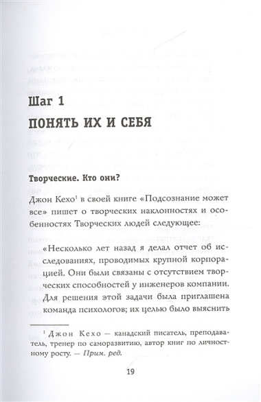 Творческие. Как долго и эффективно работать с творческими людьми