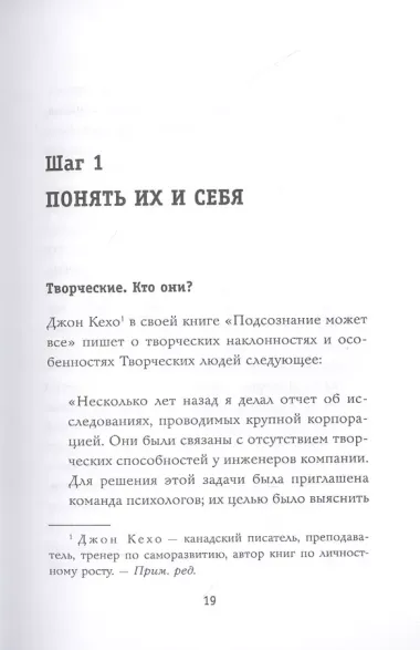 Творческие. Как долго и эффективно работать с творческими людьми