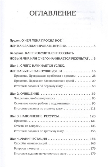 Плюс-минус бесконечность: как реализовать себя с помощью подсознания