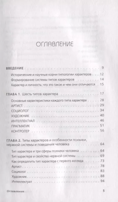 Человекология. Как понимать людей с первого взгляда