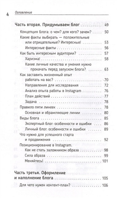 INSTA-исповедь: грехи и заповеди личного блога. Как развить блог от 0 до миллиона в подписчиках и рублях