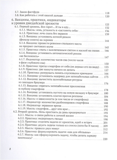 Путь джедая. Поиск собственной методики продуктивности