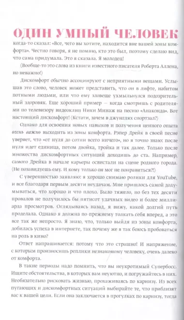 Неукротимая. Самое дерзкое руководство по уверенности в себе