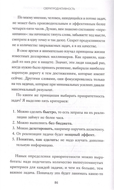 Сверхпродуктивность. 20 инструментов для планирования жизни и быстрого достижения целей