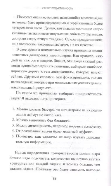 Сверхпродуктивность. 20 инструментов для планирования жизни и быстрого достижения целей