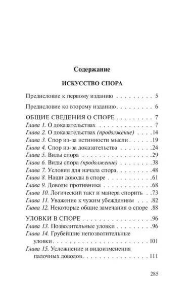 Искусство спора. Как читать книги