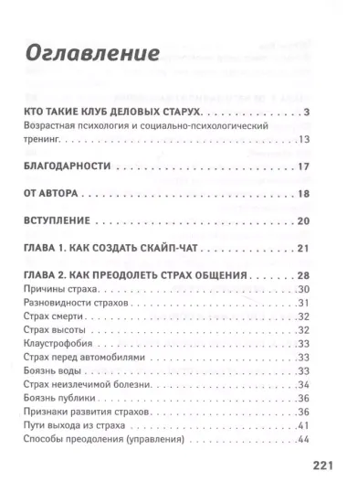 Клуб деловых старух. Жизнь на пенсии только начинается