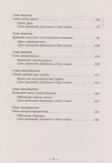 Большая книга монаха, который продал свой "феррари"