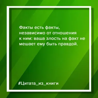 Убеждай и побеждай! Гайд по безукоризненной риторике и железной логике