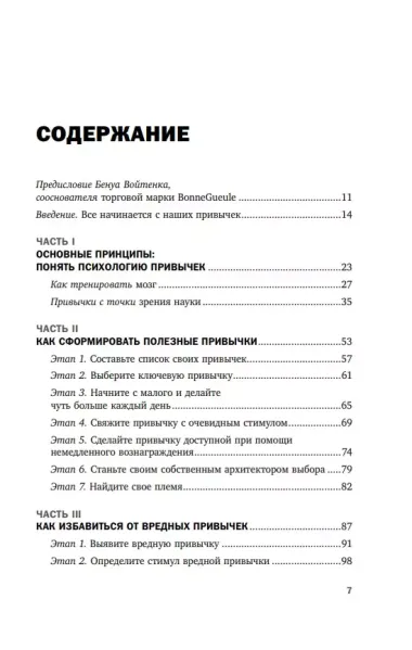 Маленькие привычки, большие успехи: 51 вдохновляющая практика, чтобы стать лучшей версией себя