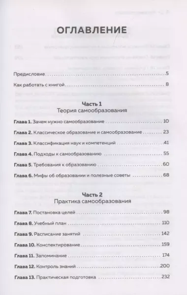 Ключевые навыки. Как научиться чему угодно, сменить профессию и начать новую жизнь