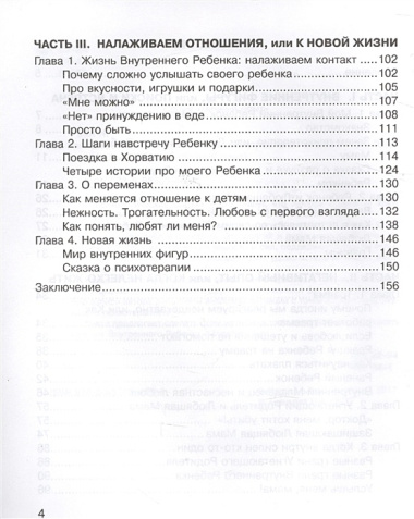 Как полюбить себя или Мама для Внутреннего Ребенка (ЛичОп) Рейн