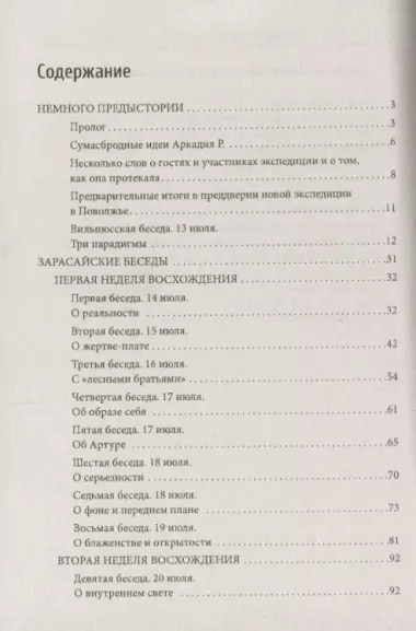 Легкий путь к своему истинному Я, или Веселые сумасшедшие