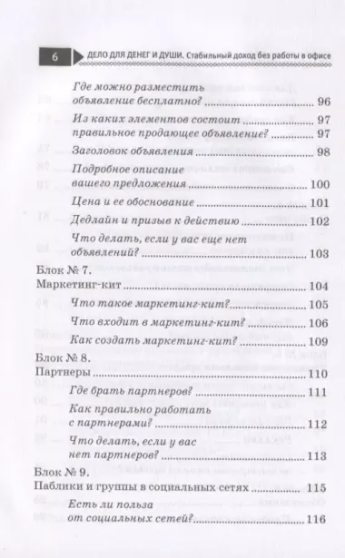 Дело для денег и души. Стабильный доход без работы в офисе