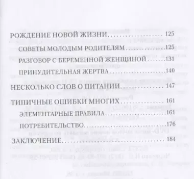 Лекарство от всех болезней. Все начинается с любви