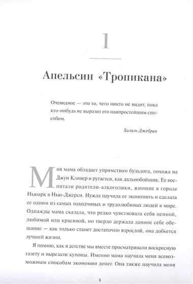 Все достижимо. Стать лучшей, найти любовь, добиться успеха