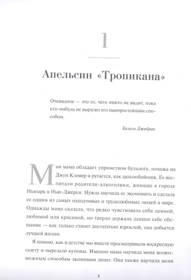 Все достижимо. Стать лучшей, найти любовь, добиться успеха