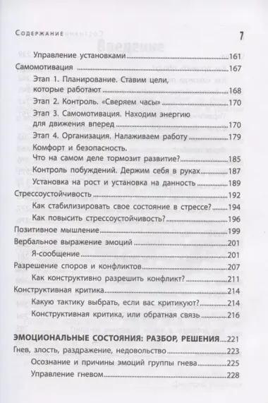 Состояние перфекто!:как эмоционал.интеллект помогает в бизнесе и жизни