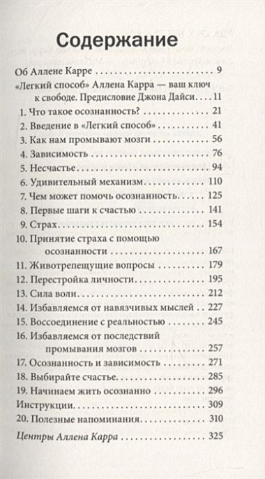 Легкий способ жить осознанно. Избавьтесь от тревог и волнений, возьмите жизнь в свои руки и станьте счастливыми