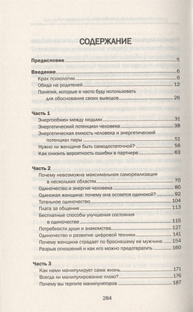 Как быть с людьми. Как быть без людей. Советы психолога