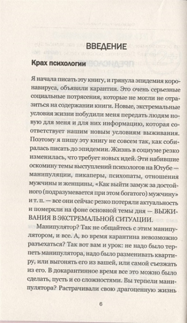 Как быть с людьми. Как быть без людей. Советы психолога