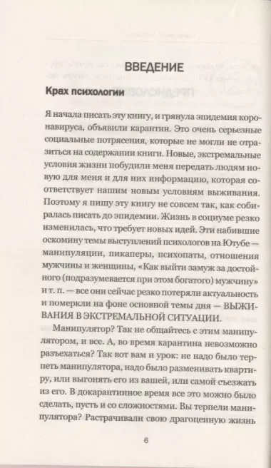 Как быть с людьми. Как быть без людей. Советы психолога