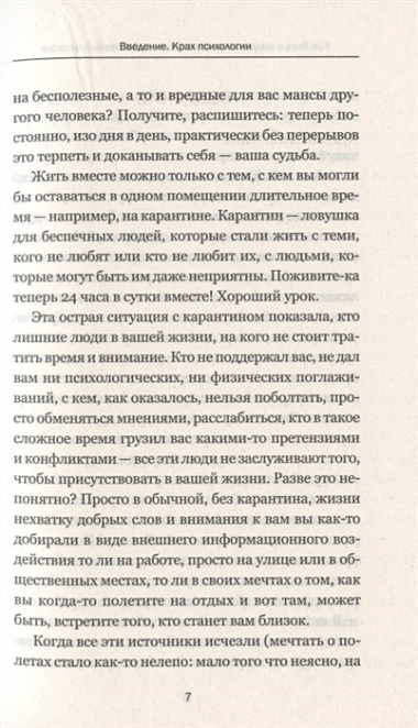 Как быть с людьми. Как быть без людей. Советы психолога