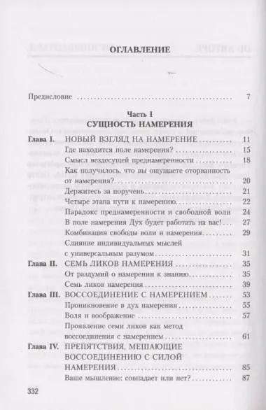 Энергия намерения. Сделайте свою жизнь такой, как вы хотите