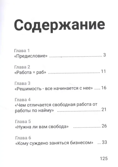 Как избавиться от наемной работы