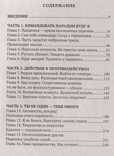 Мозг всему голова. Весело о том, как управлять гормонами и улучшить свою жизнь