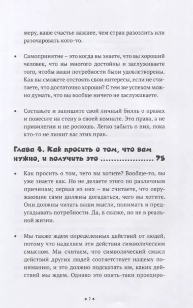 Ассертивность Высказаться Сказать нет Установить границы Получить контроль (Кинг)