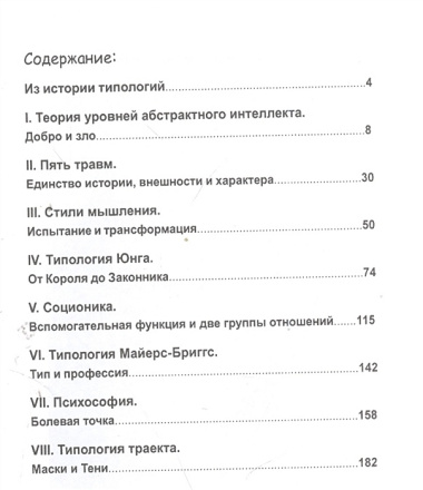 От соционики до теории уровней. 8 самых интересных типологий