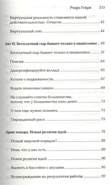 Риск или Новые стратегии успеха. Правила изменились