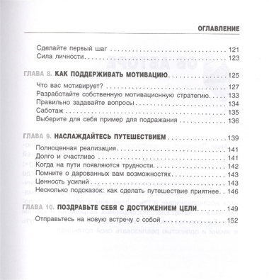 Думай, делай, достигай! Техники лайф-коучинга для абсолютного успеха