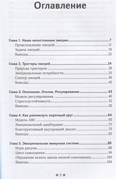 Как контролировать эмоции. Обретите равновесие, устойчивость, спокойствие, свободу от стресса, тревожность и негатив