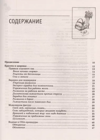 Женская энциклопедия: 1001 полезный совет для современной женщины