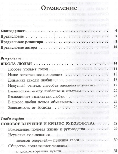 Духовный воин 2. Превратить вожделение в любовь