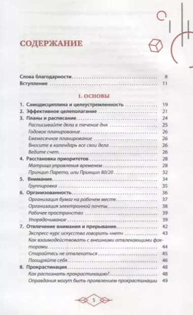 Революция эффективности. Управляйте своим временем и достигайте результата!