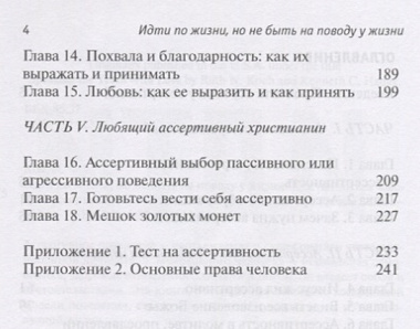 Идти по жизни но не быть на поводу у жизни Как научиться мыслить ассертивно (м) Кох