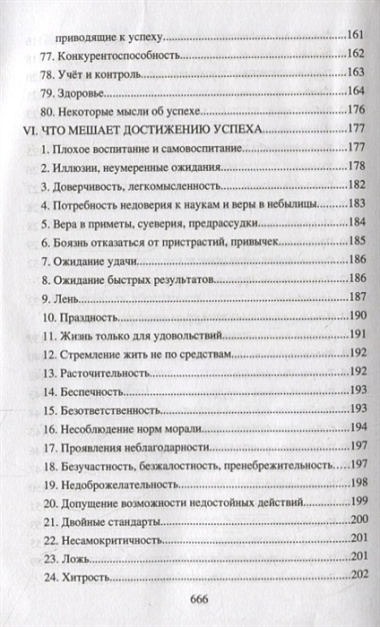 Слагаемые успеха. Формулы, технологии, системы. Учебник