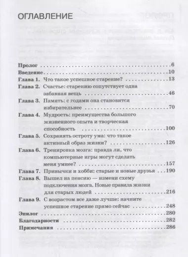 С возрастом только лучше. Технологии успешного старения