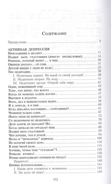 Активная депрессия: Добрая сила тоски. Исцеление эгоизмом: Найди свою стаю