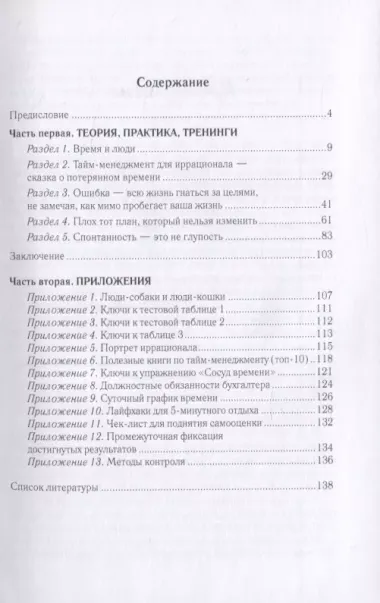 Практическое руководство для «жертв» тайм-менеджмента